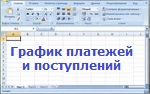 Платежный календарь. Версия 3.1 для Mac и Windows