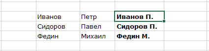 горячая клавиша Excel Ctrl+E после нажатия