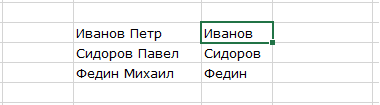 горячая клавиша Excel Ctrl+E после нажатия