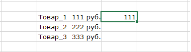 горячая клавиша Excel Ctrl+E до нажатия
