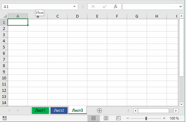 Листы MS Excel цвет ярлычка темный