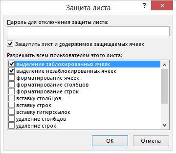 Лист MS Excel Защита