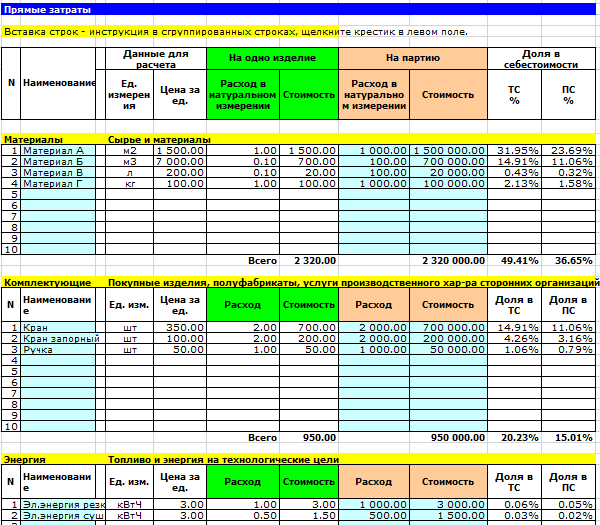 Калькулирование себестоимости в Excel позаказным методом. Прямые затраты