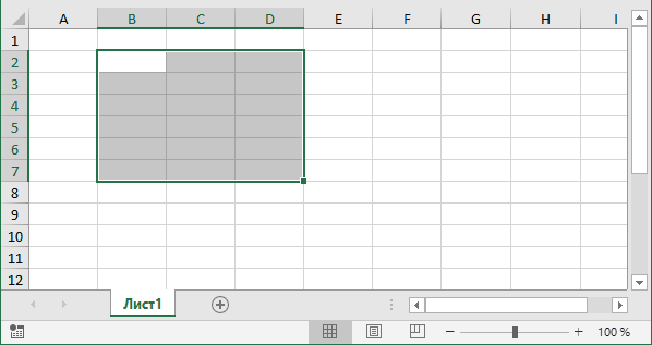Выделенный диапазон Excel